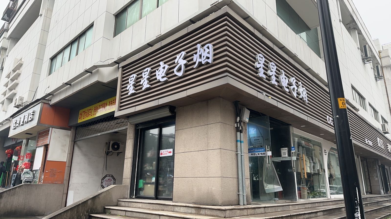 星星电子烟