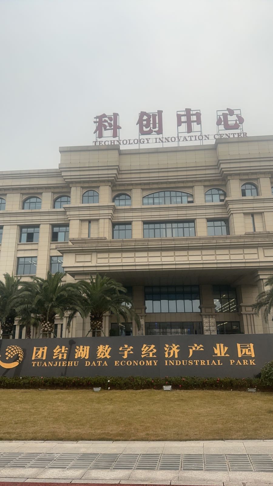 重庆市江津区团结湖建设运营有限公司