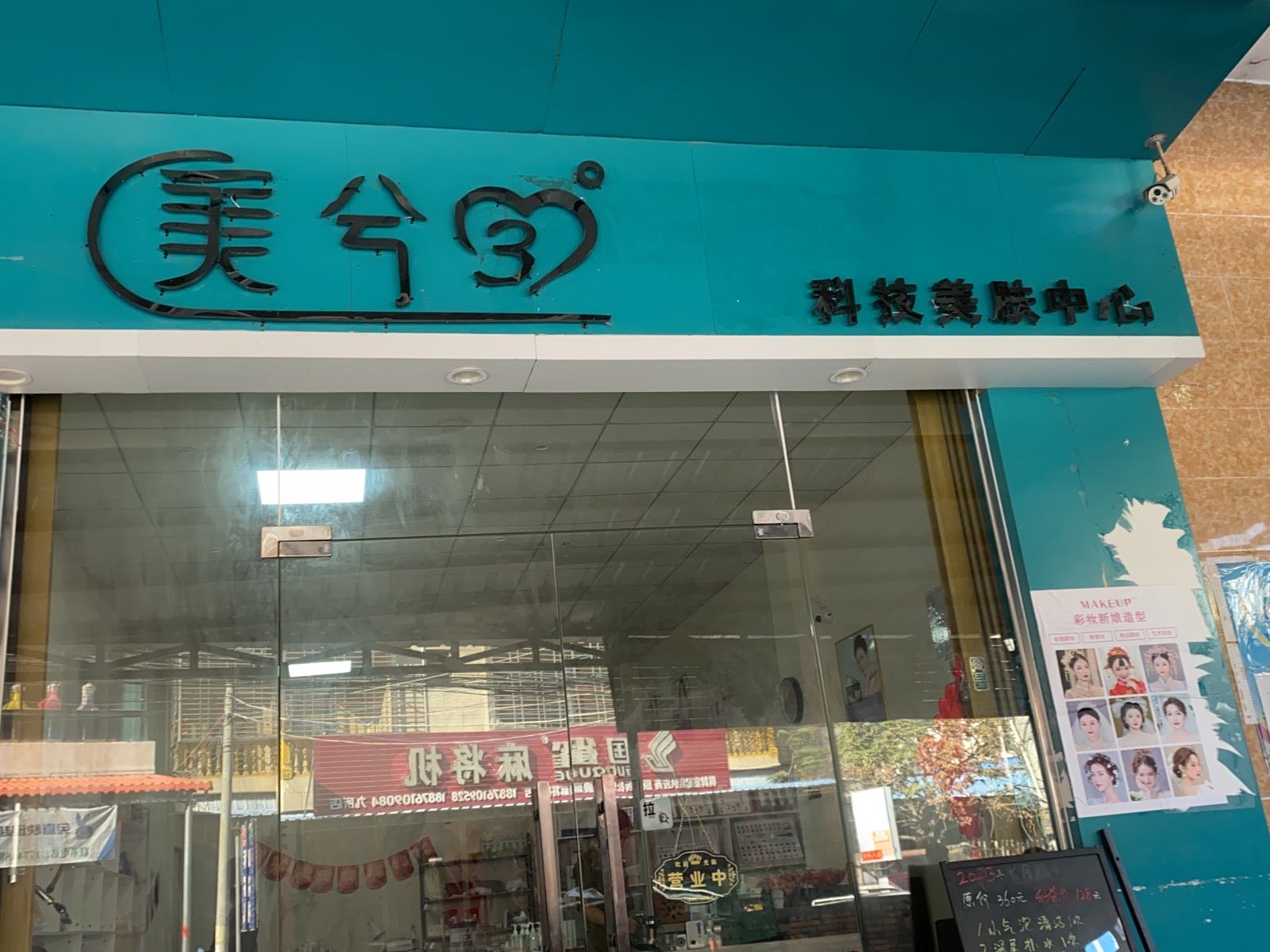 美兮37°科技美肤中心