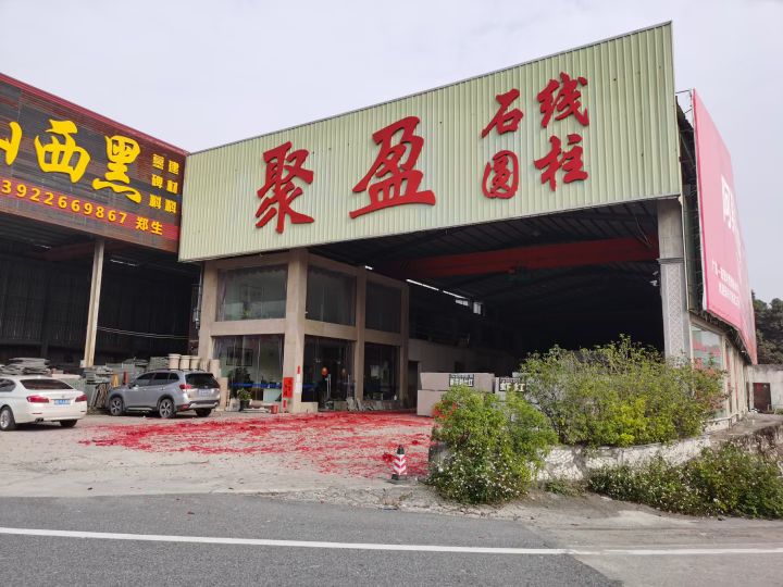 聚盈