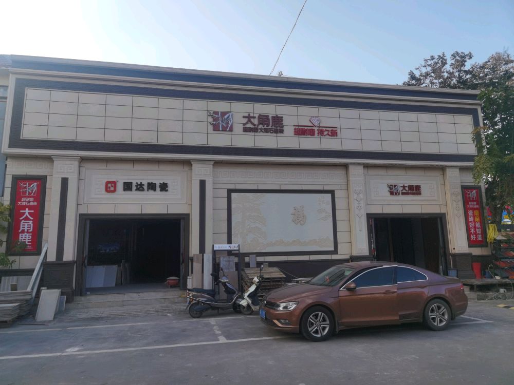 儋州大角鹿瓷砖国达陶瓷卖店(北部湾大道店)