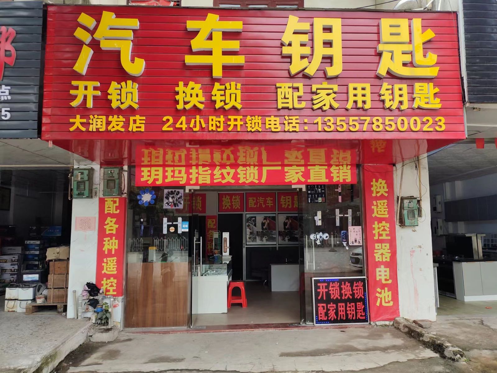 开锁换锁汽车钥匙