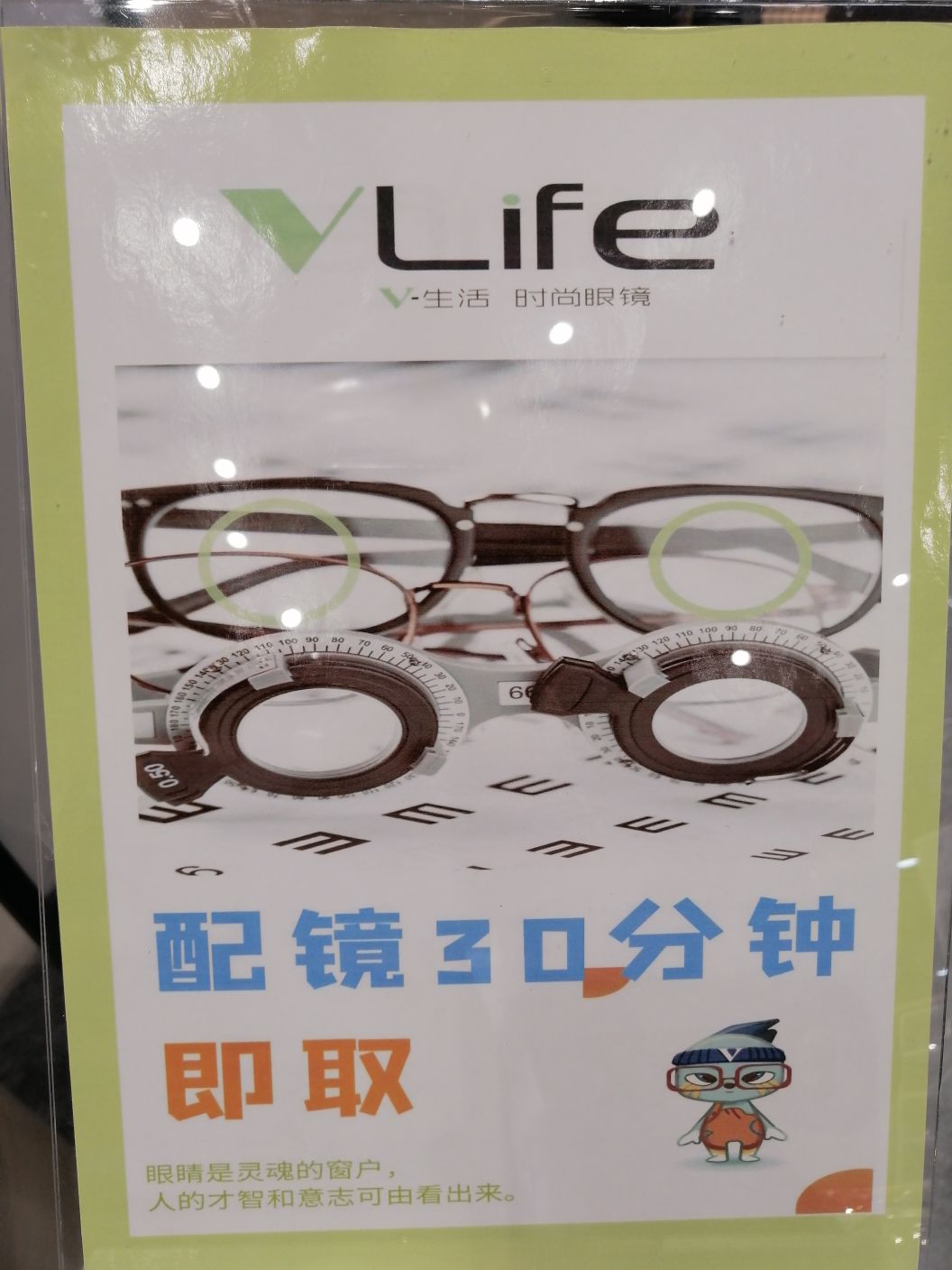 VLife眼镜(润发广场博罗天虹购物中心店)