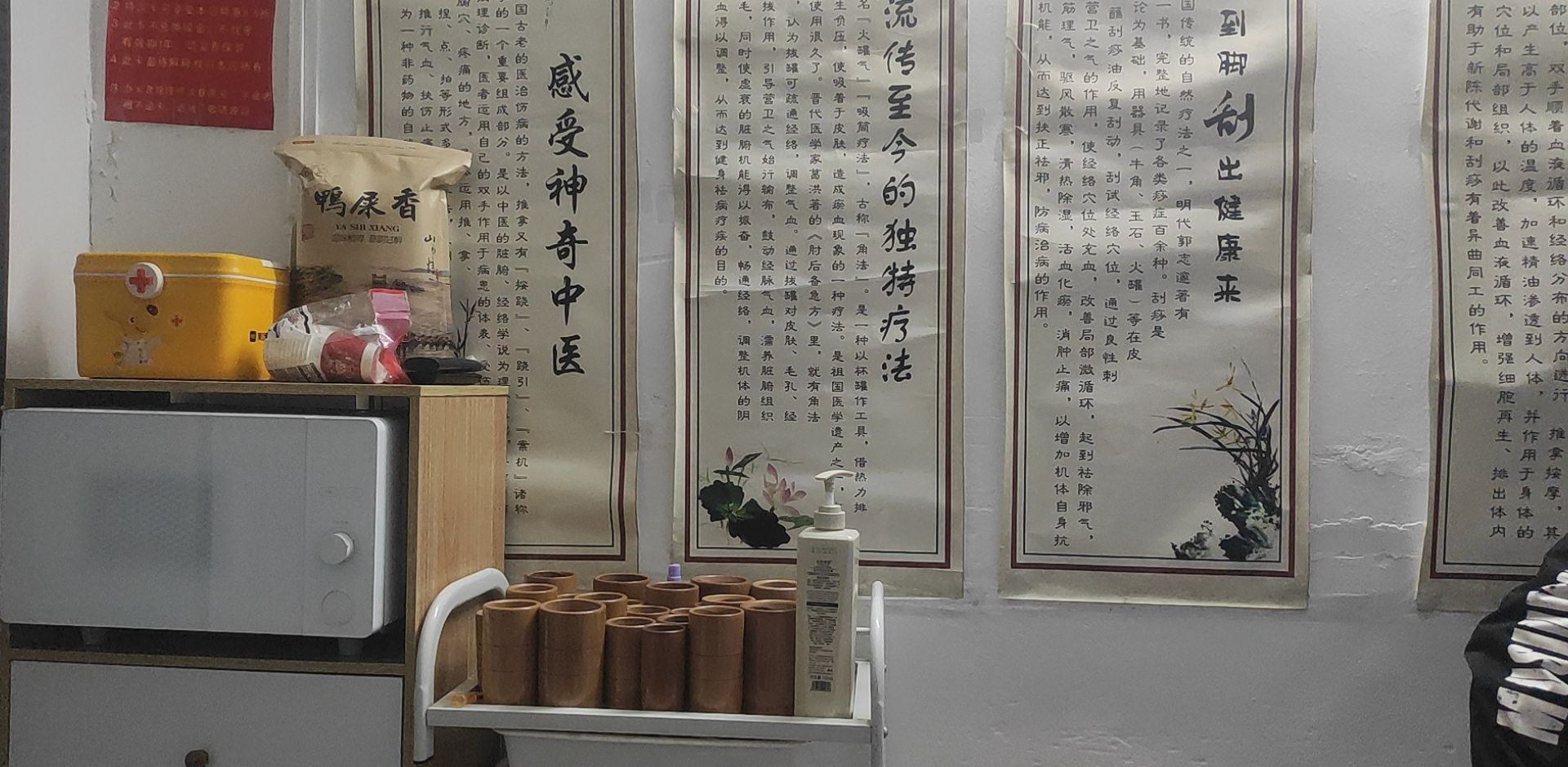 安和理疗推拿好工室