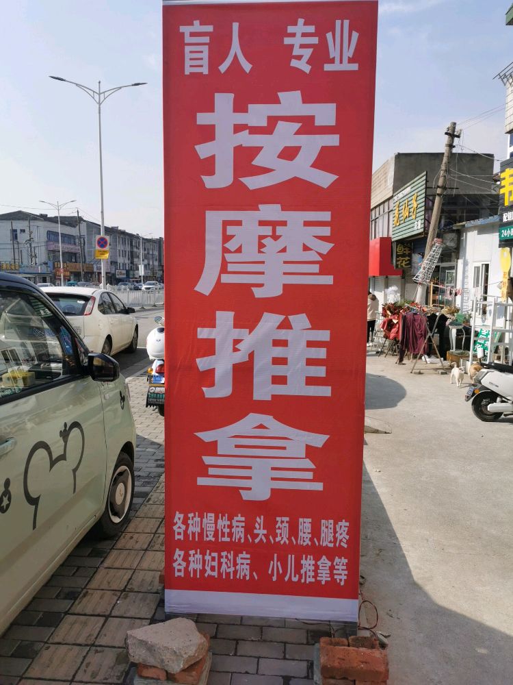 盲人经络推拿环境
