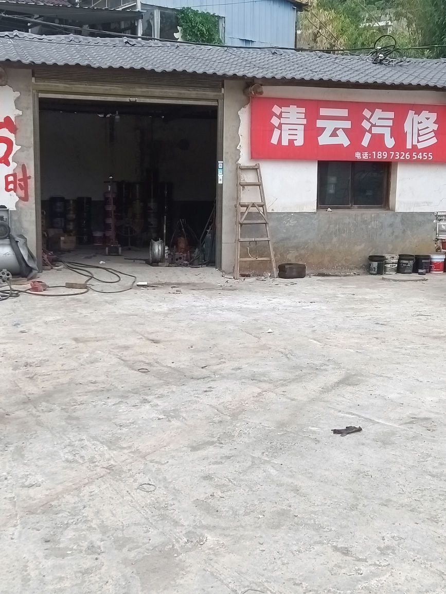 湘潭清云汽修