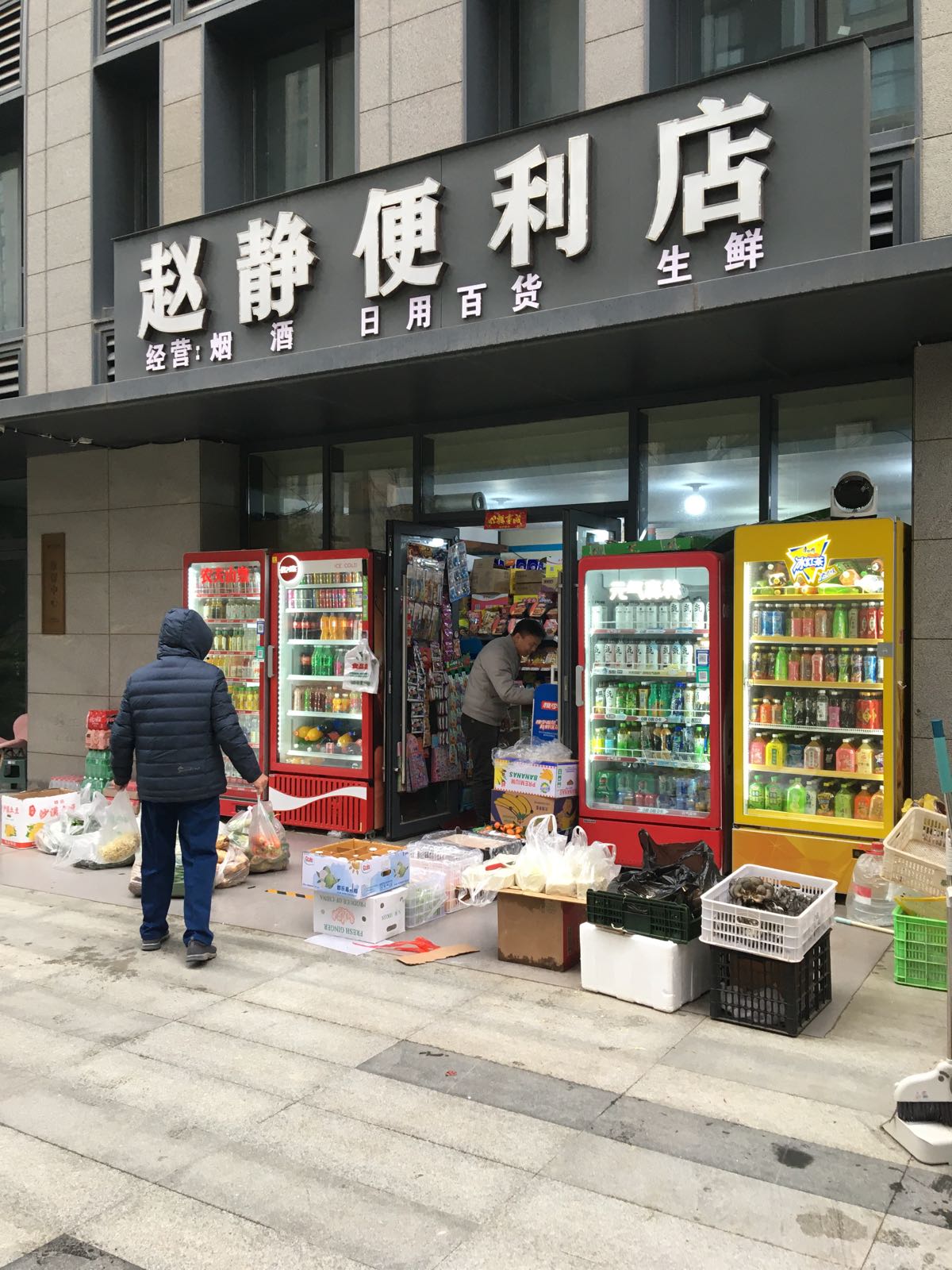 赵静便利店