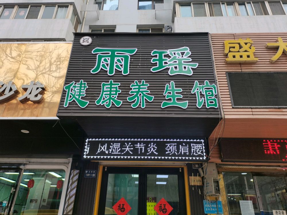 陇尚氏推拿(定西路店)