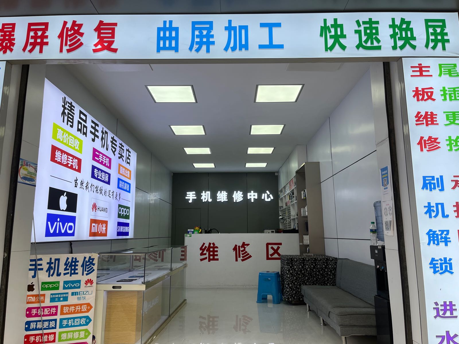 手机维修中心