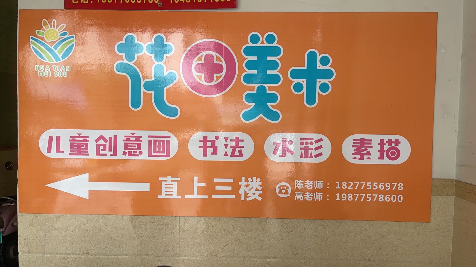 花田·美术培训