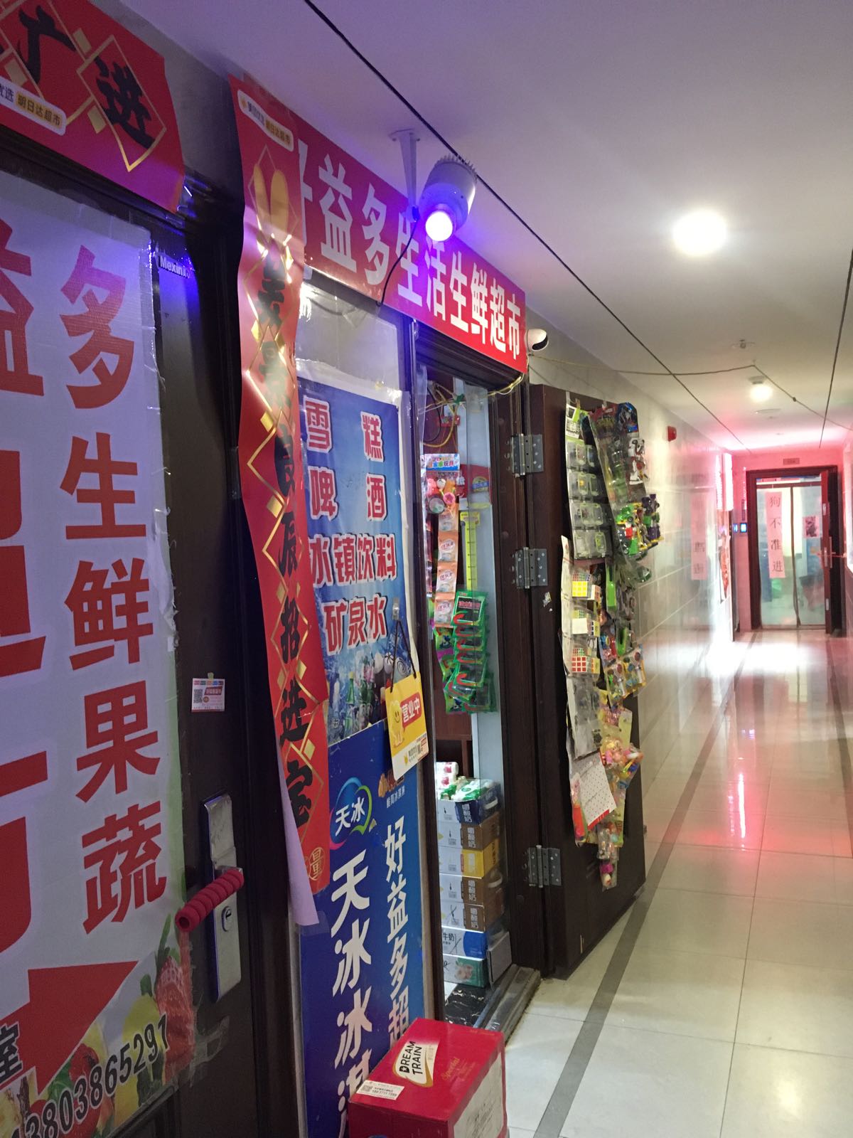 好宜多超市(花溪东路店)