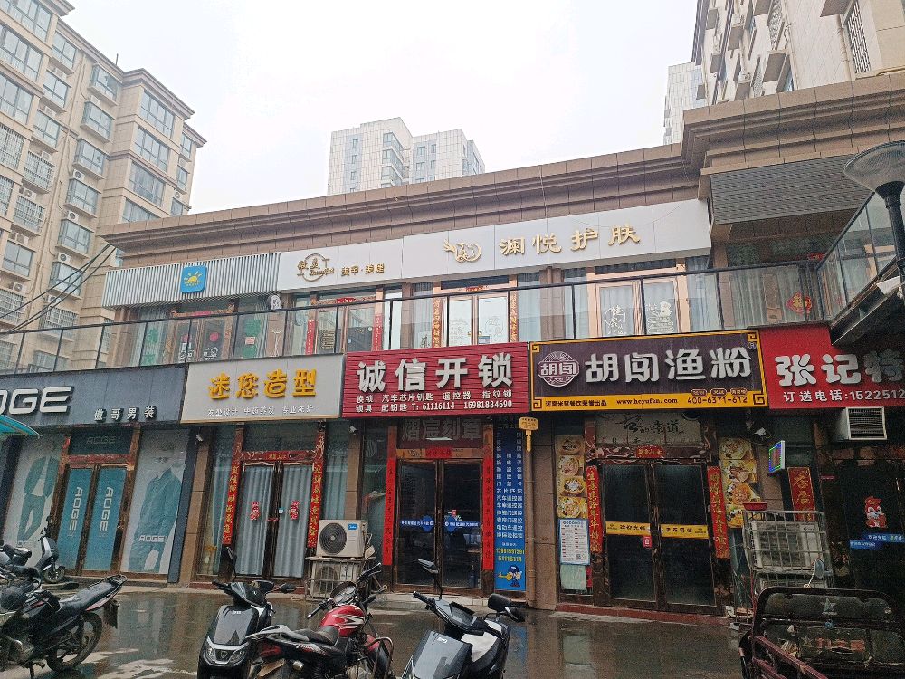 诚信开锁(米河店)