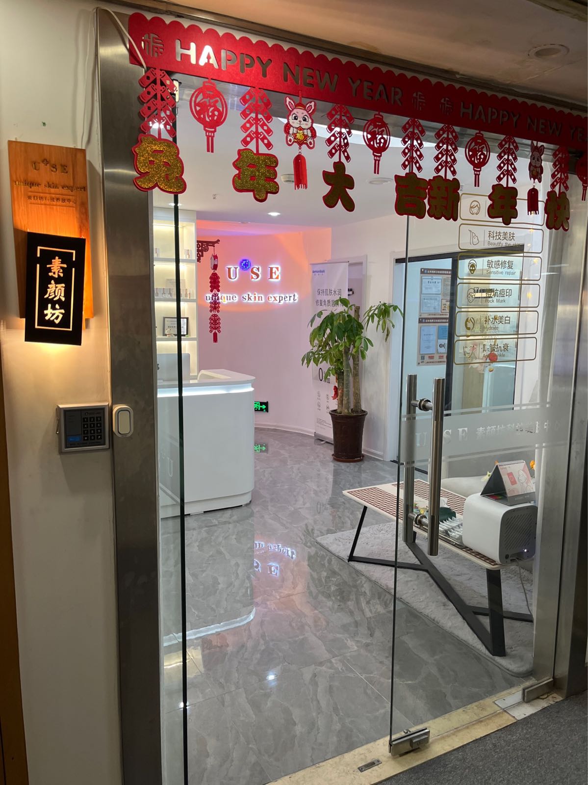 U+SE素颜坊问题肌养护中心(日月光店)
