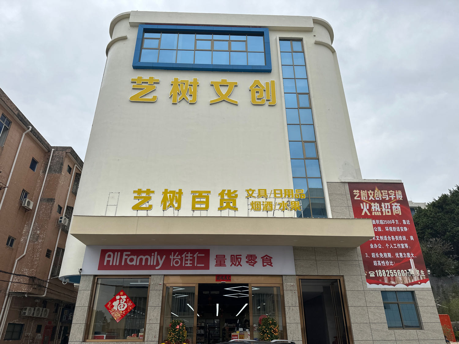 艺树百货