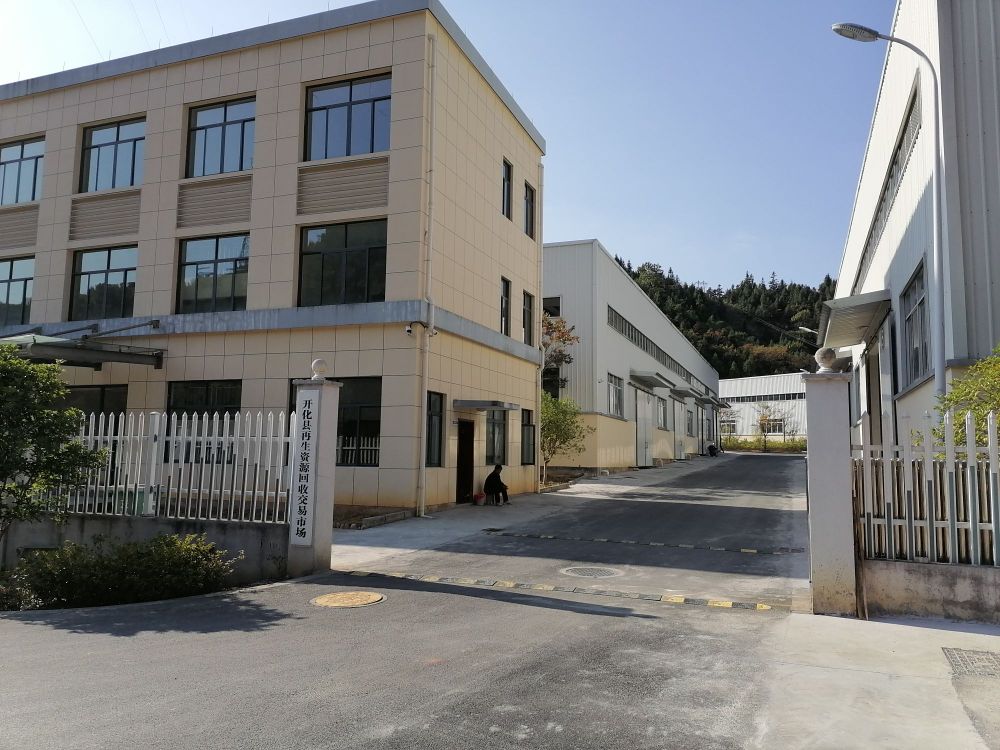 开化县再生资源回收交易市场