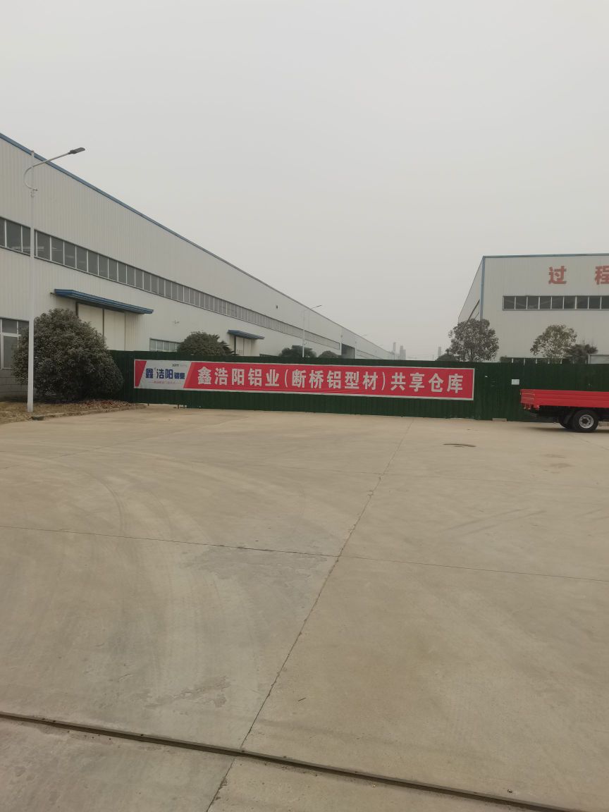 鑫浩阳铝业共享仓库