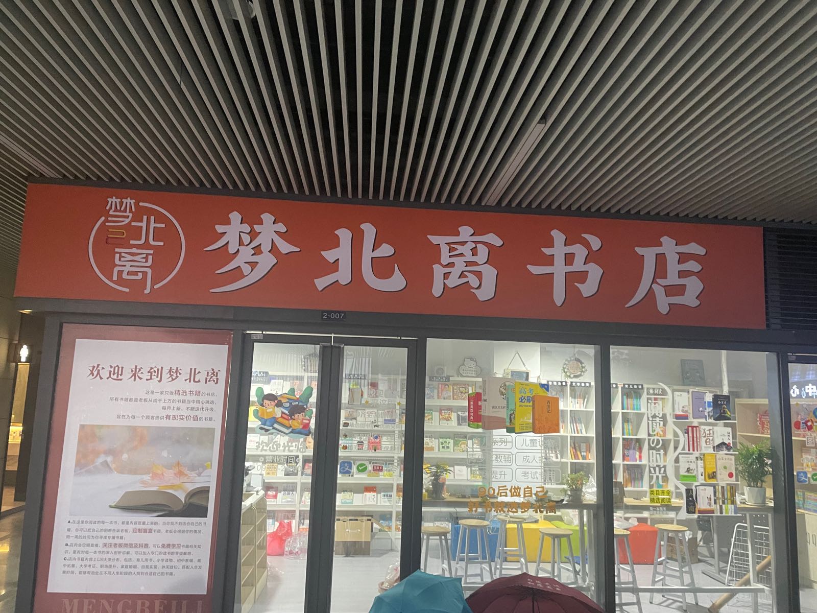 梦北离书城
