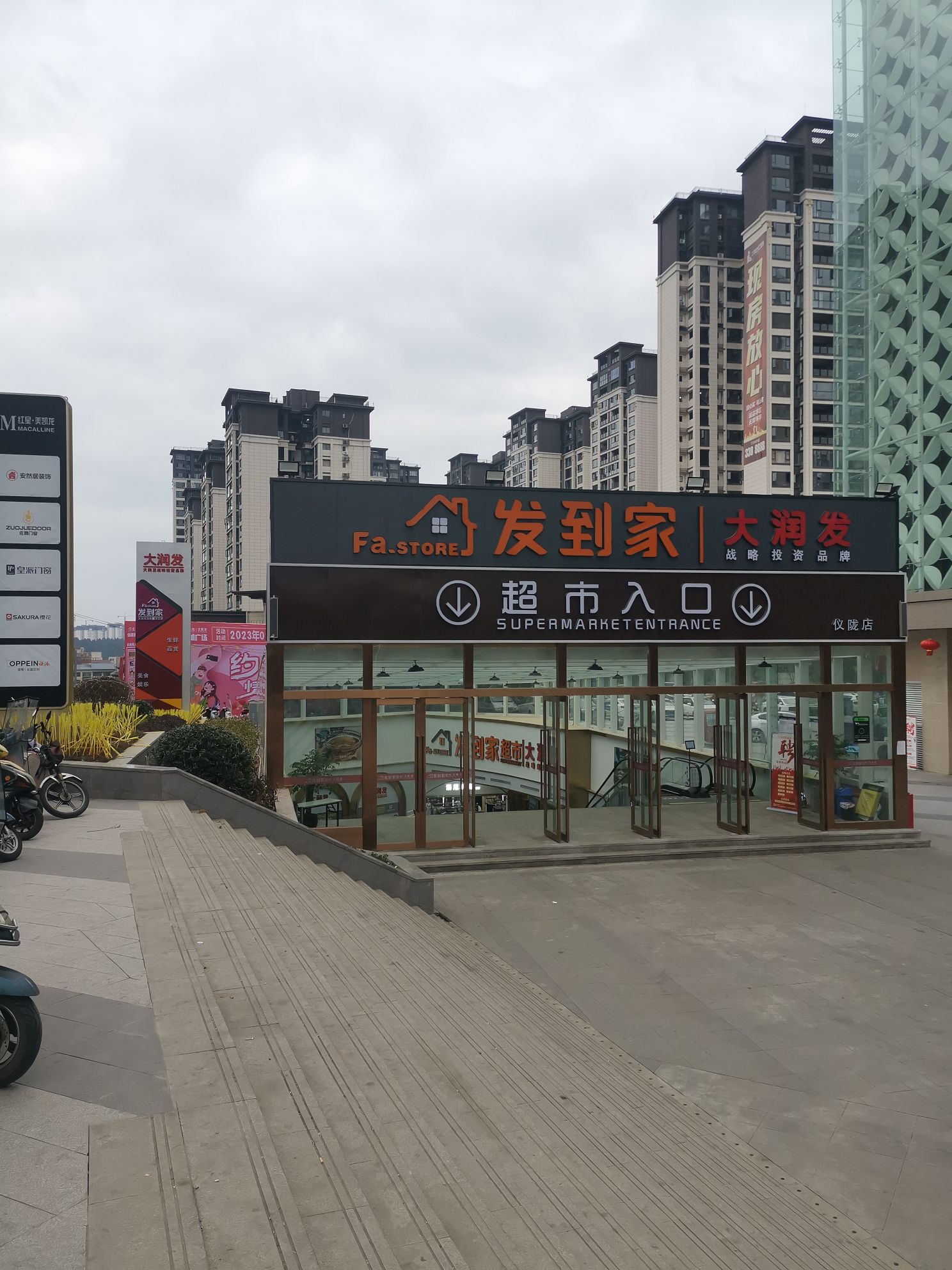 发到家超市(仪陇星城广场店)