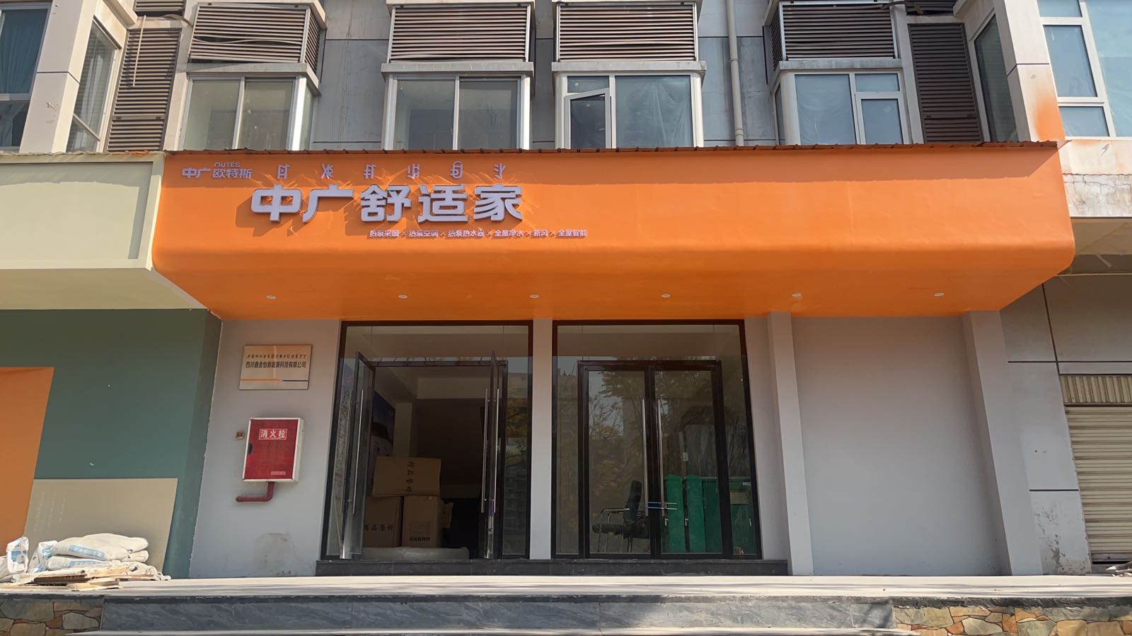 中广舒适家