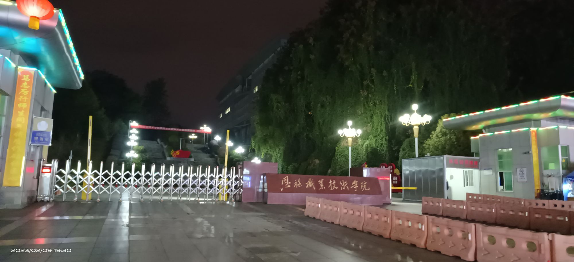 恩施职责技术学院-东门