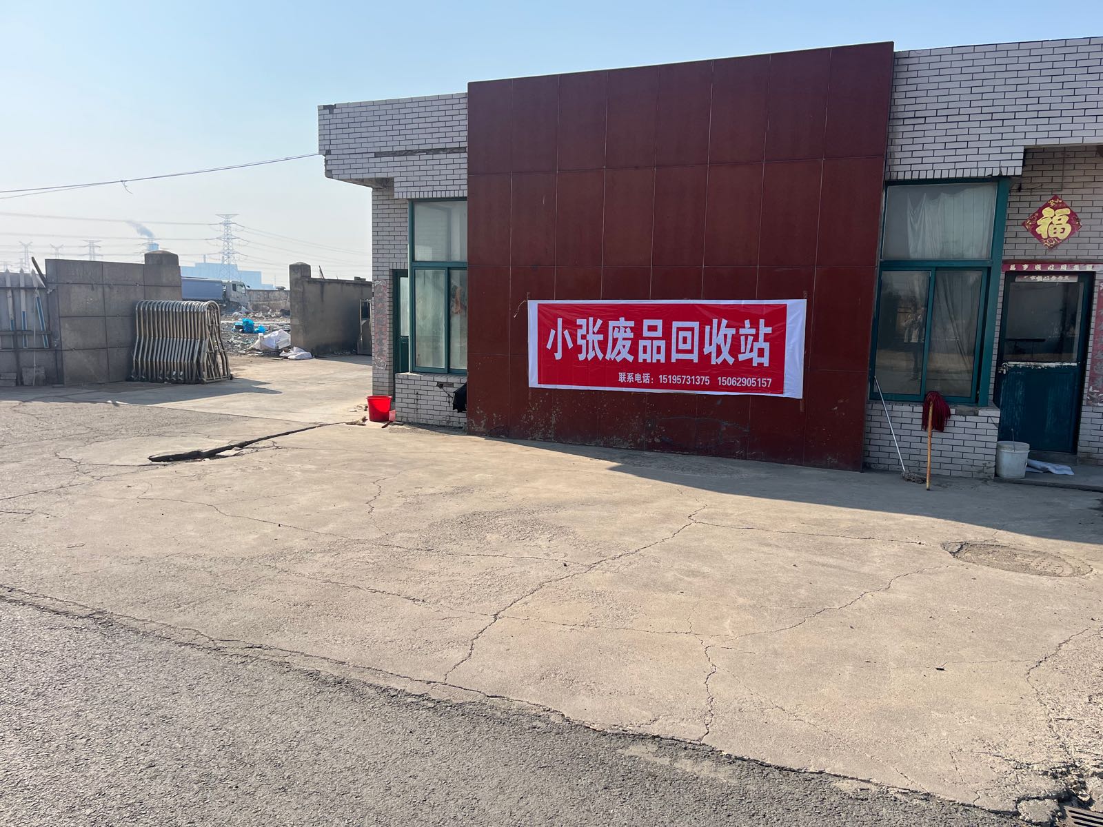 连云港皓轩再生资源有限公司
