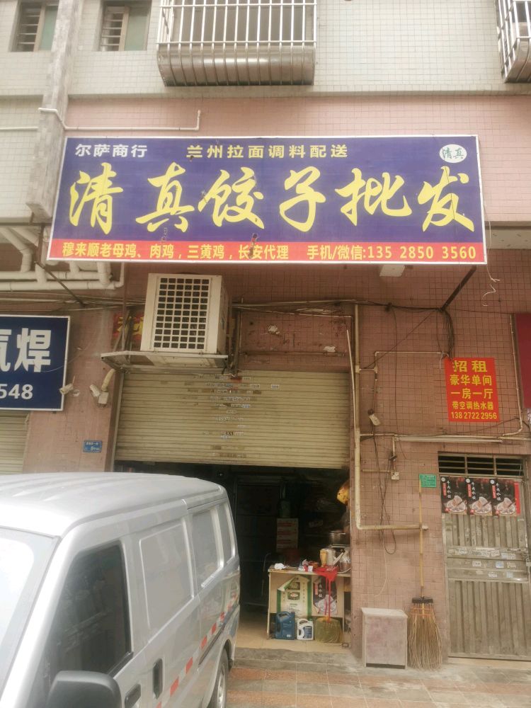 清真饺子批发