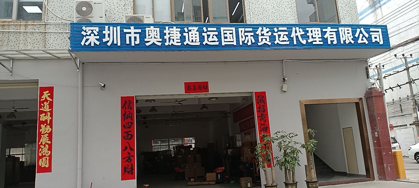 奥捷国际