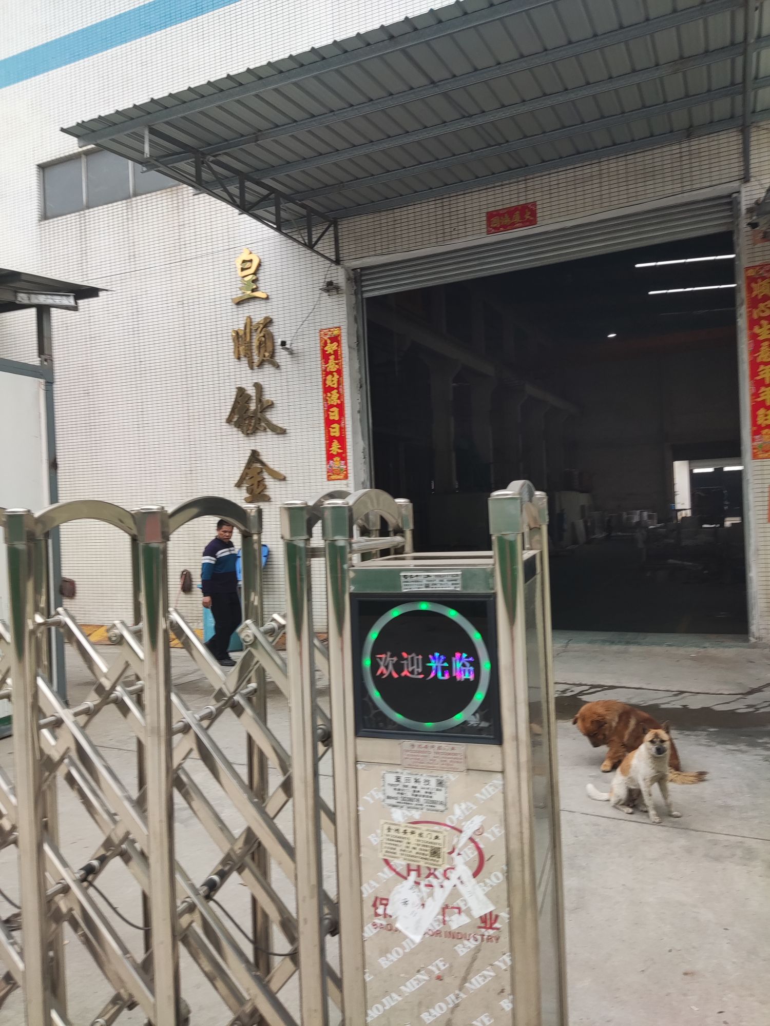 佛山市皇顺金属有限公司