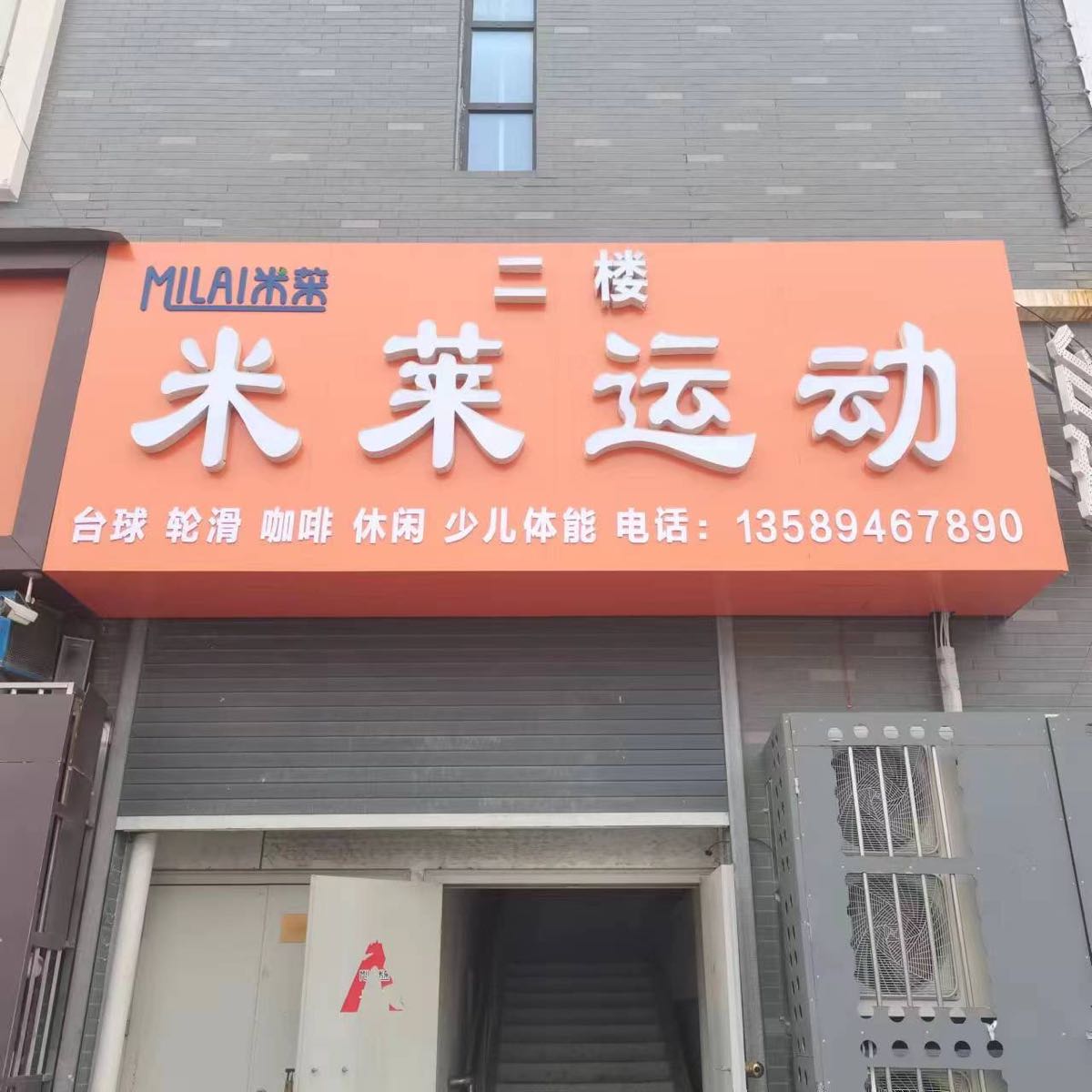 米lai桌球