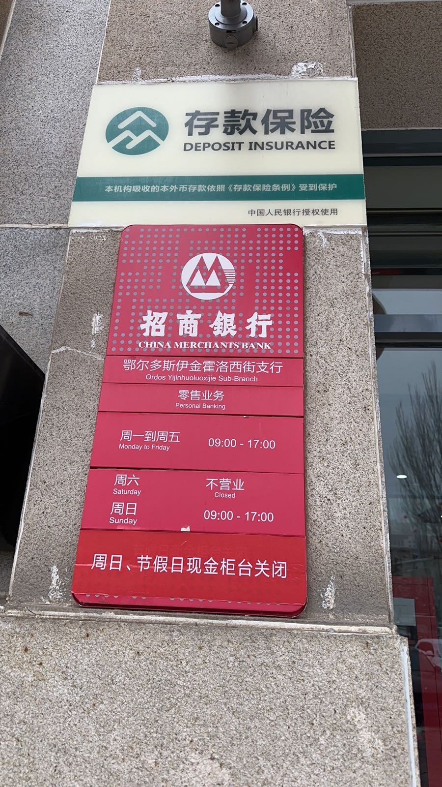 找商银行(鄂尔多斯伊金霍洛西街支行)