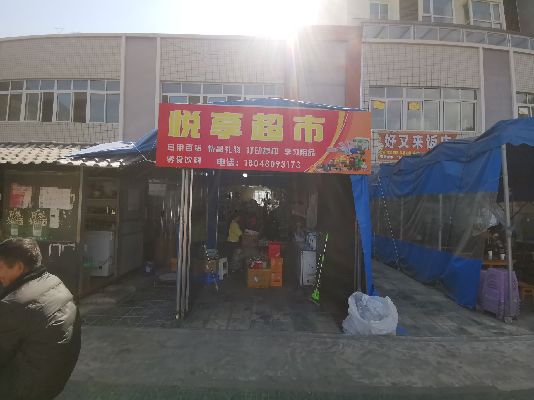 悦享美食