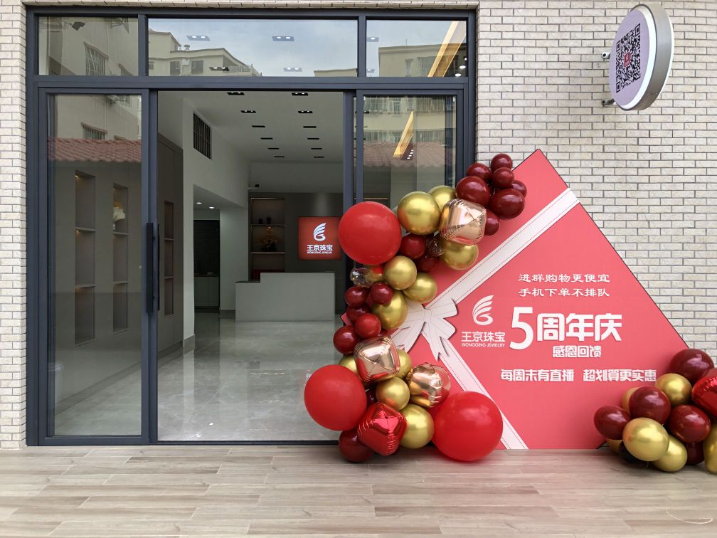 王京珠宝