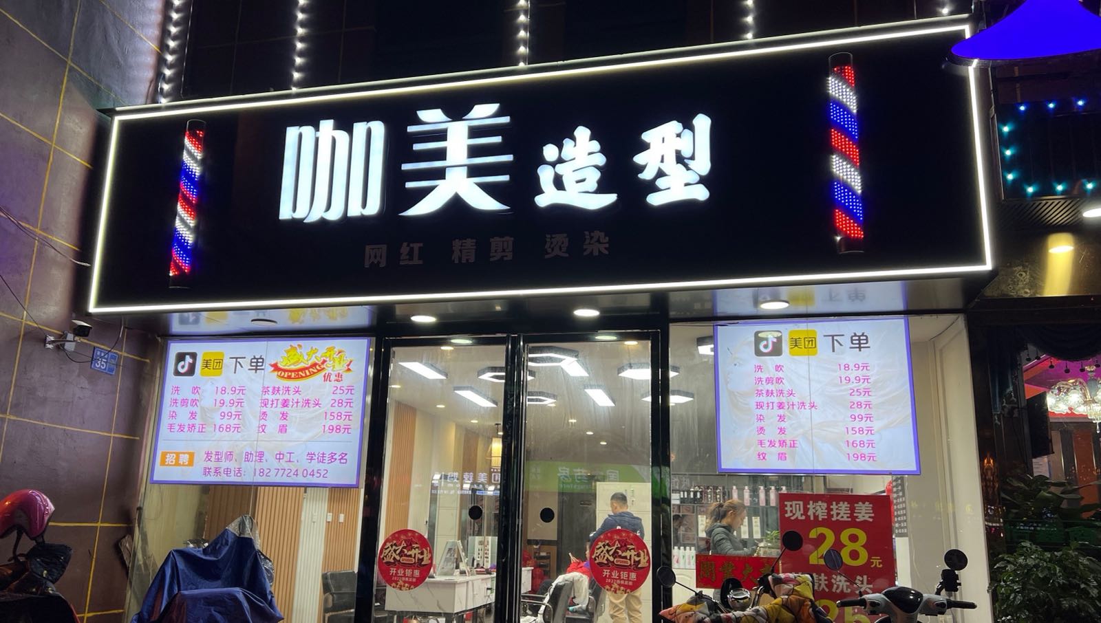 咖米造型