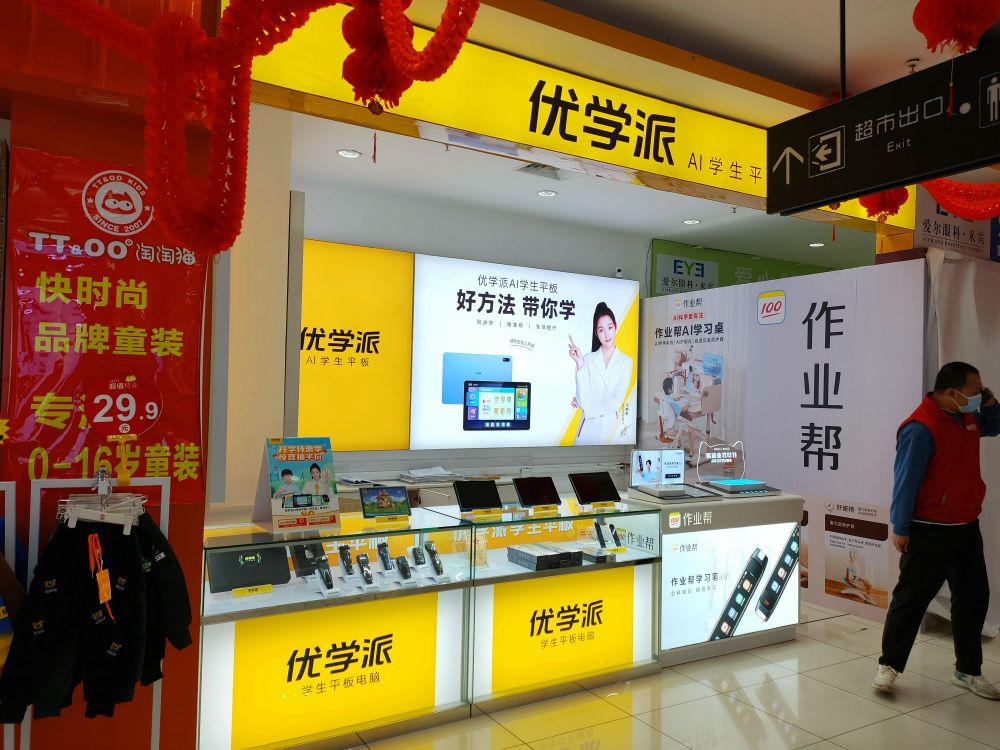优学派专卖(百悦商业广场店)