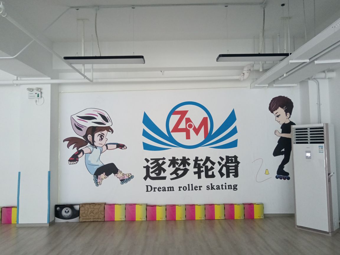 逐梦轮滑·滑板运动管