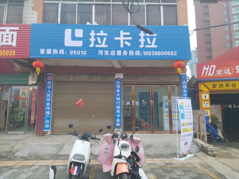 内乡县湍东镇拉卡拉(河东店)