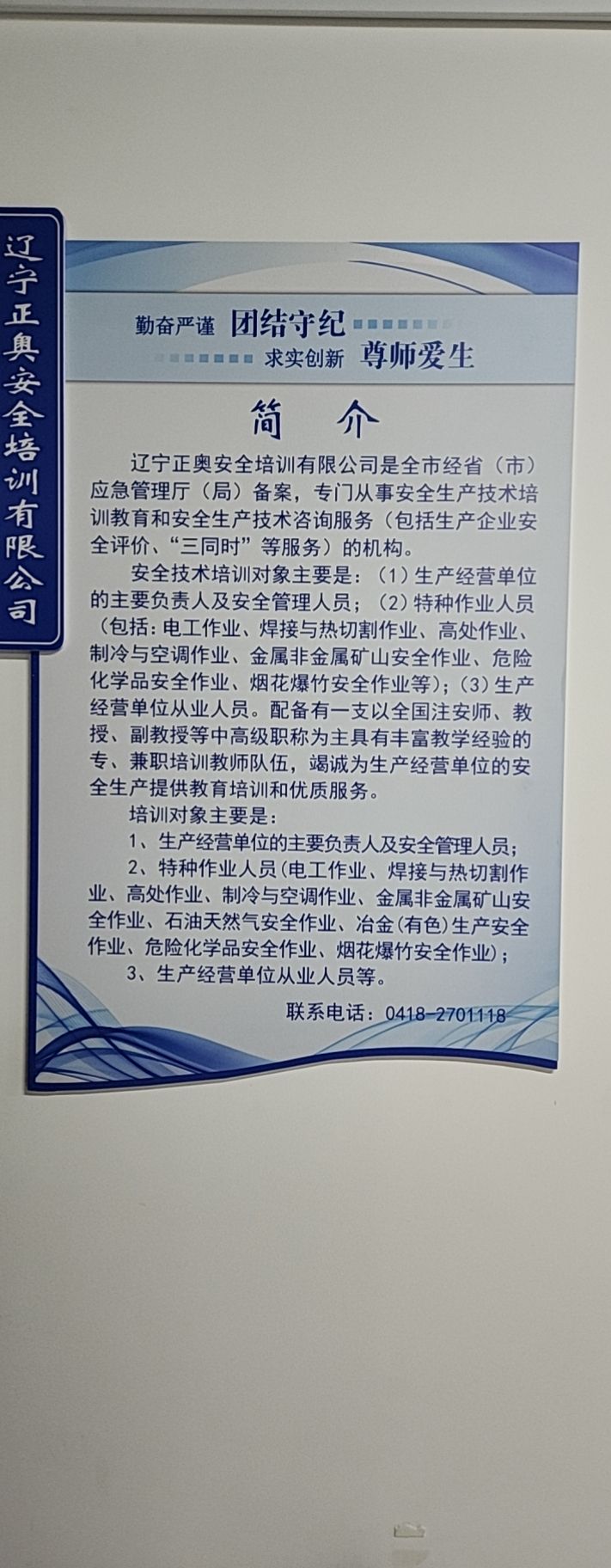 辽宁正奥安全培训有限公