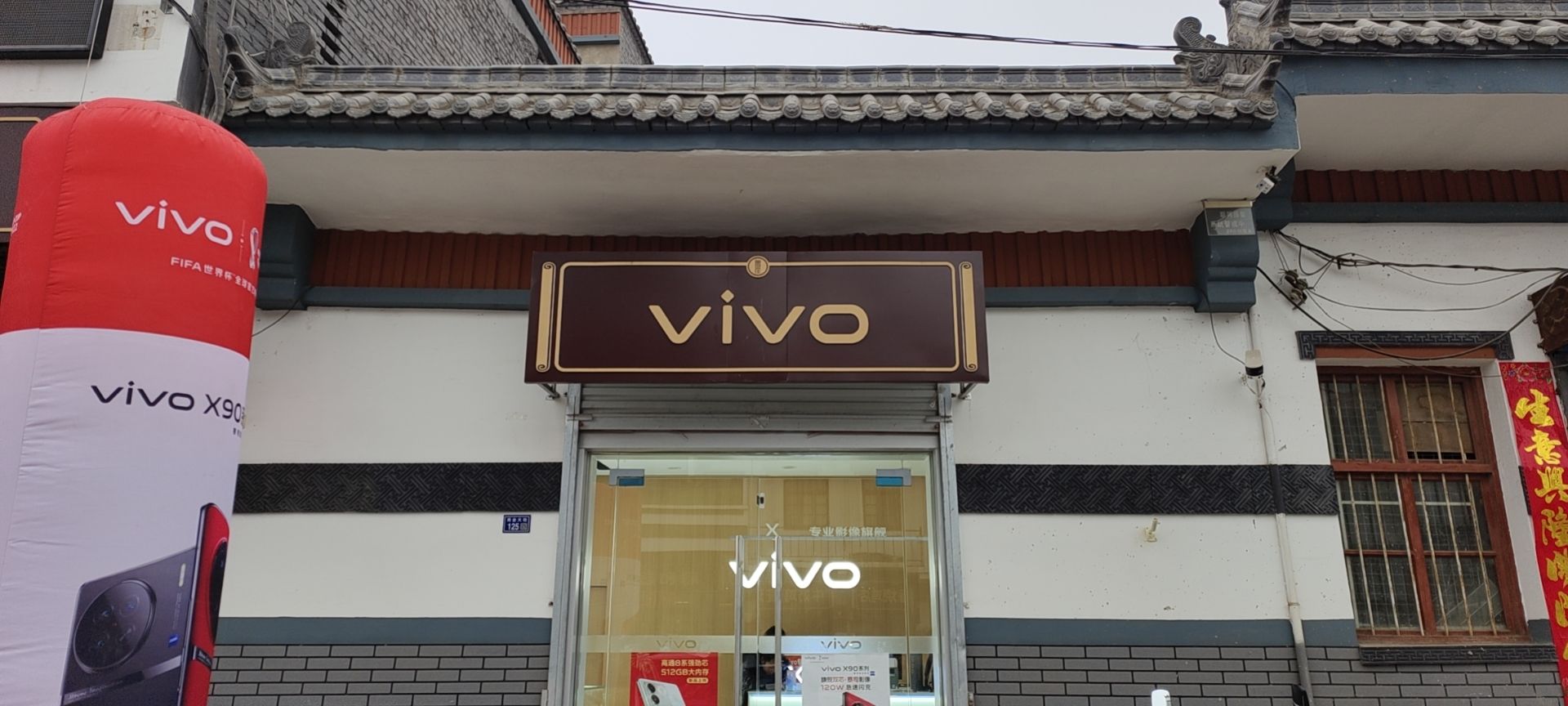 巩义市鲁庄镇VIVO(X058店)