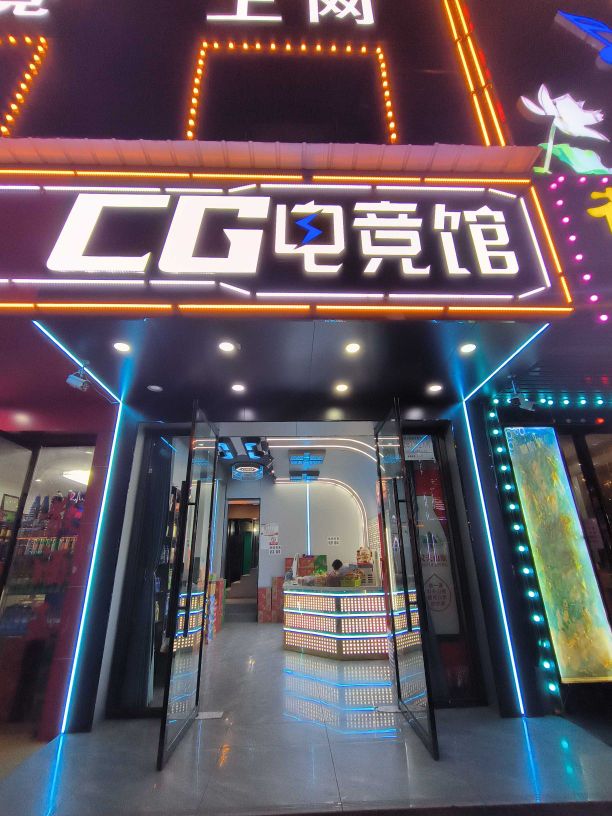 CG电竞馆