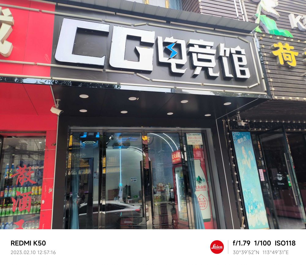 CG电竞馆