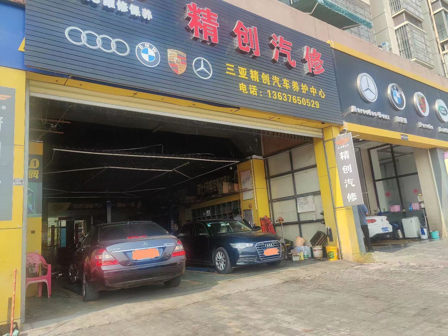 三亚精创汽车养护中心