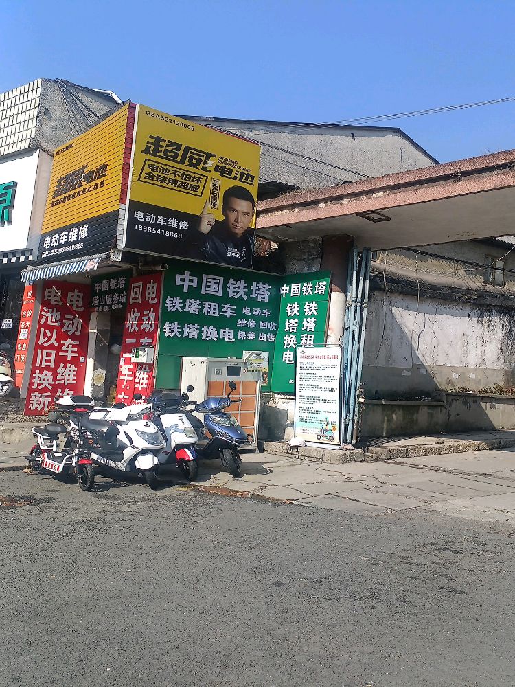 超威电池电动车维修