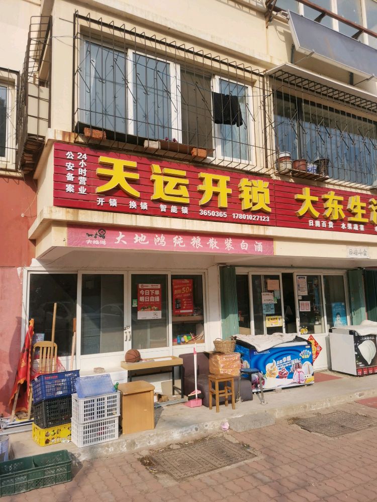 天运开锁