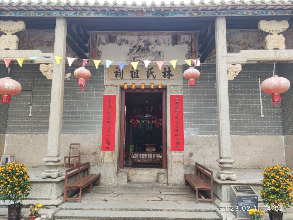 林氏宗祠