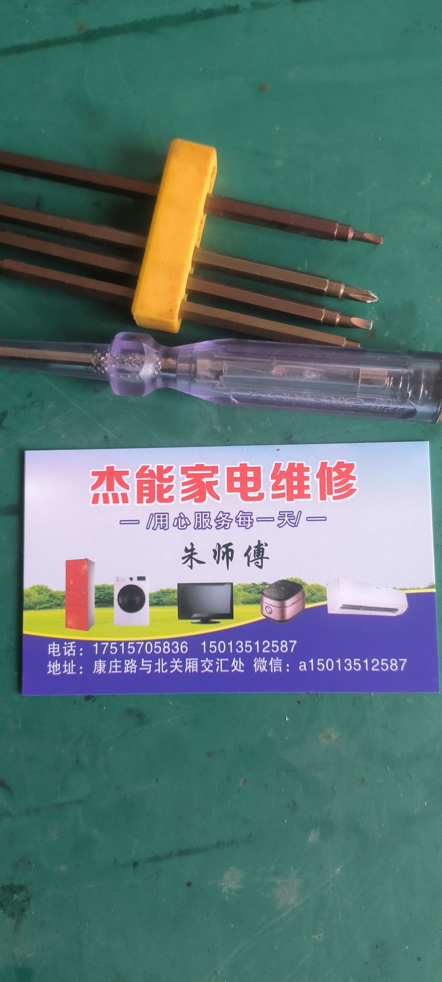 杰能家电维修