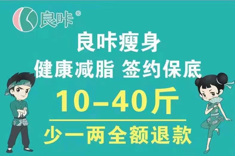 芮城县良卡瘦身