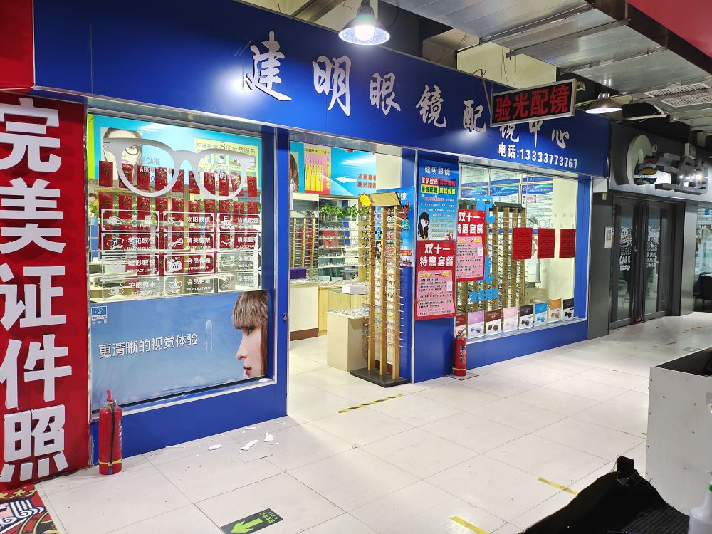 眼建明镜