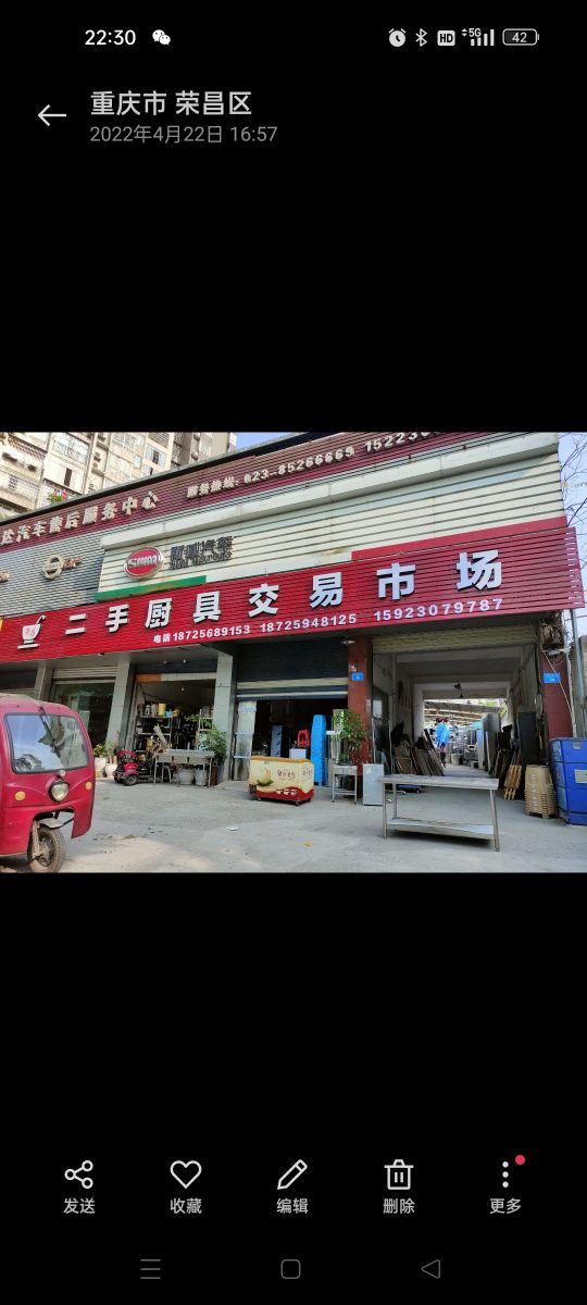 荣昌二手厨聚
