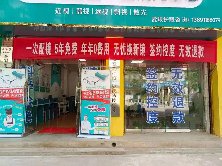 亮云蓝眼岛视光中心