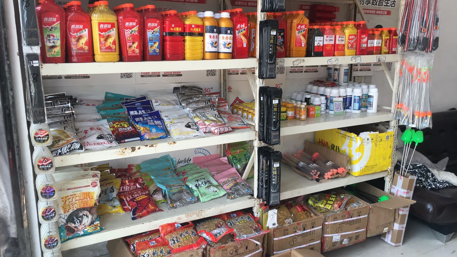 三赢渔具店